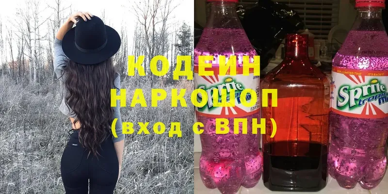 Codein напиток Lean (лин)  где купить наркоту  Верещагино 